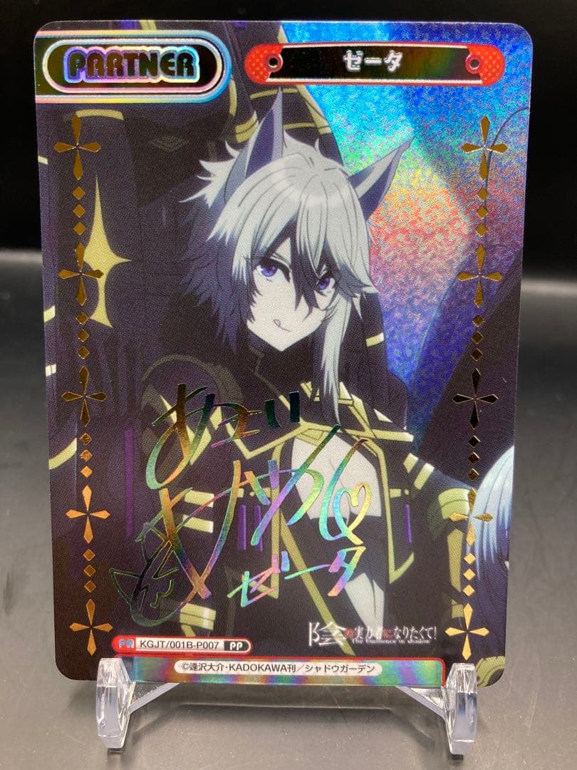 Reバース 陰の実力者になりたくて！　ゼータ　PP