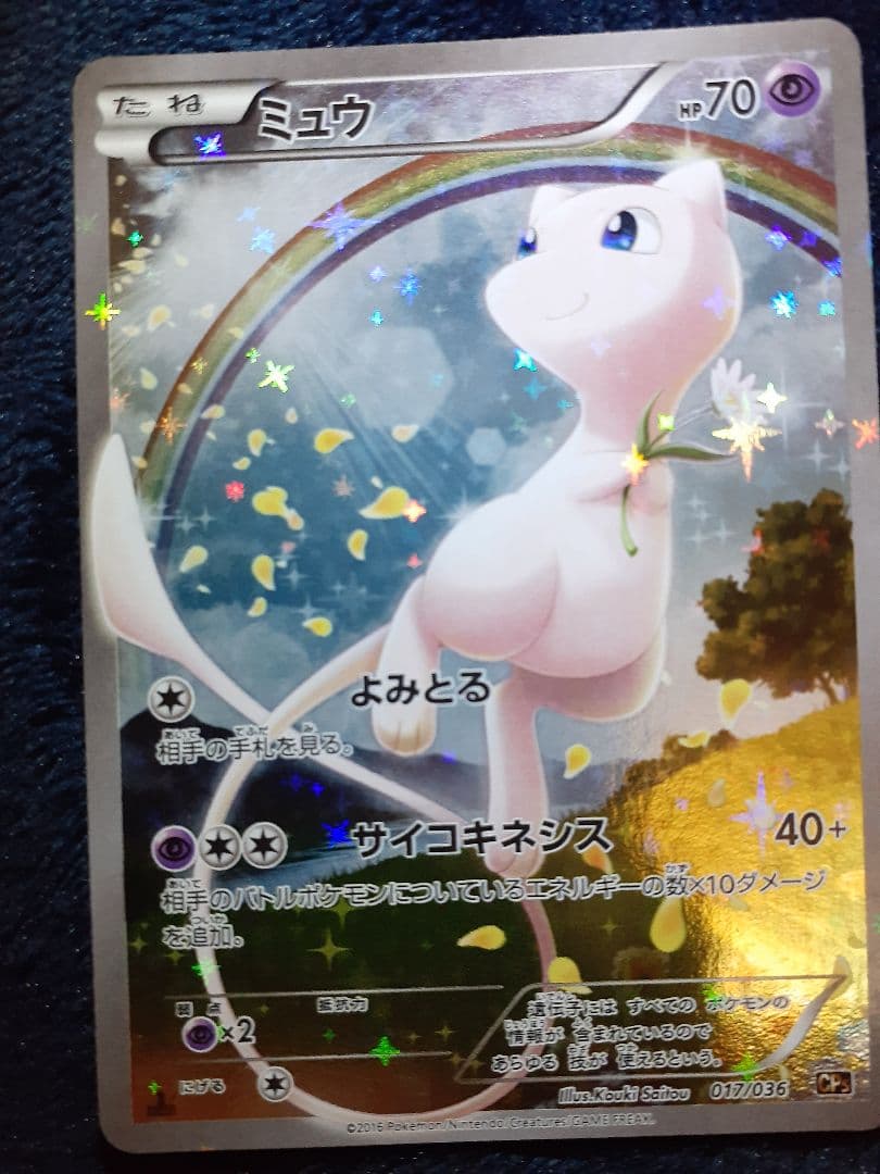 ミュウ ポケモンカード 幻伝説ドリームキラコレクションCP5 017/036