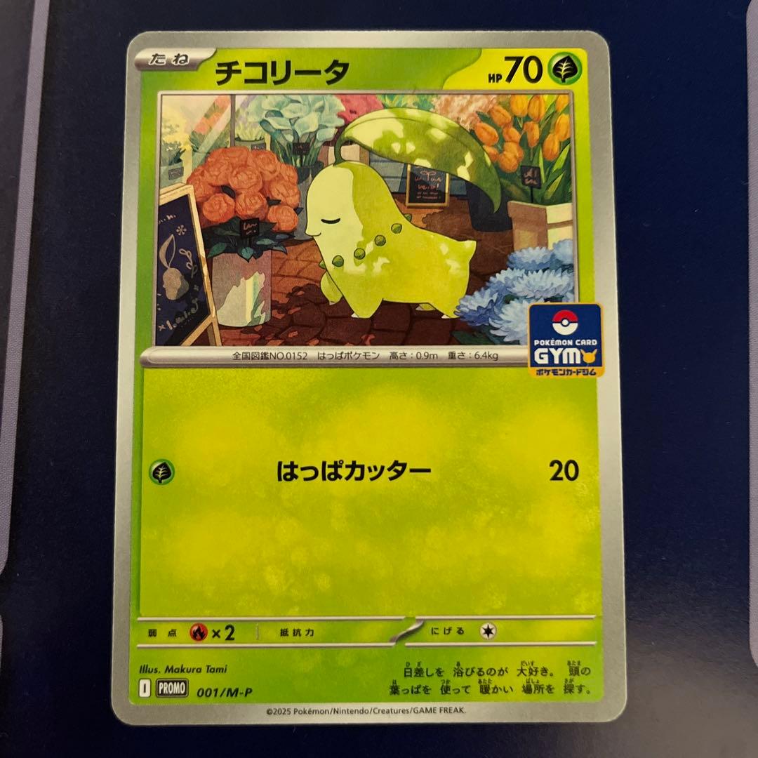 チコリータ ジムプロモ ポケモンカード - メルカリ
