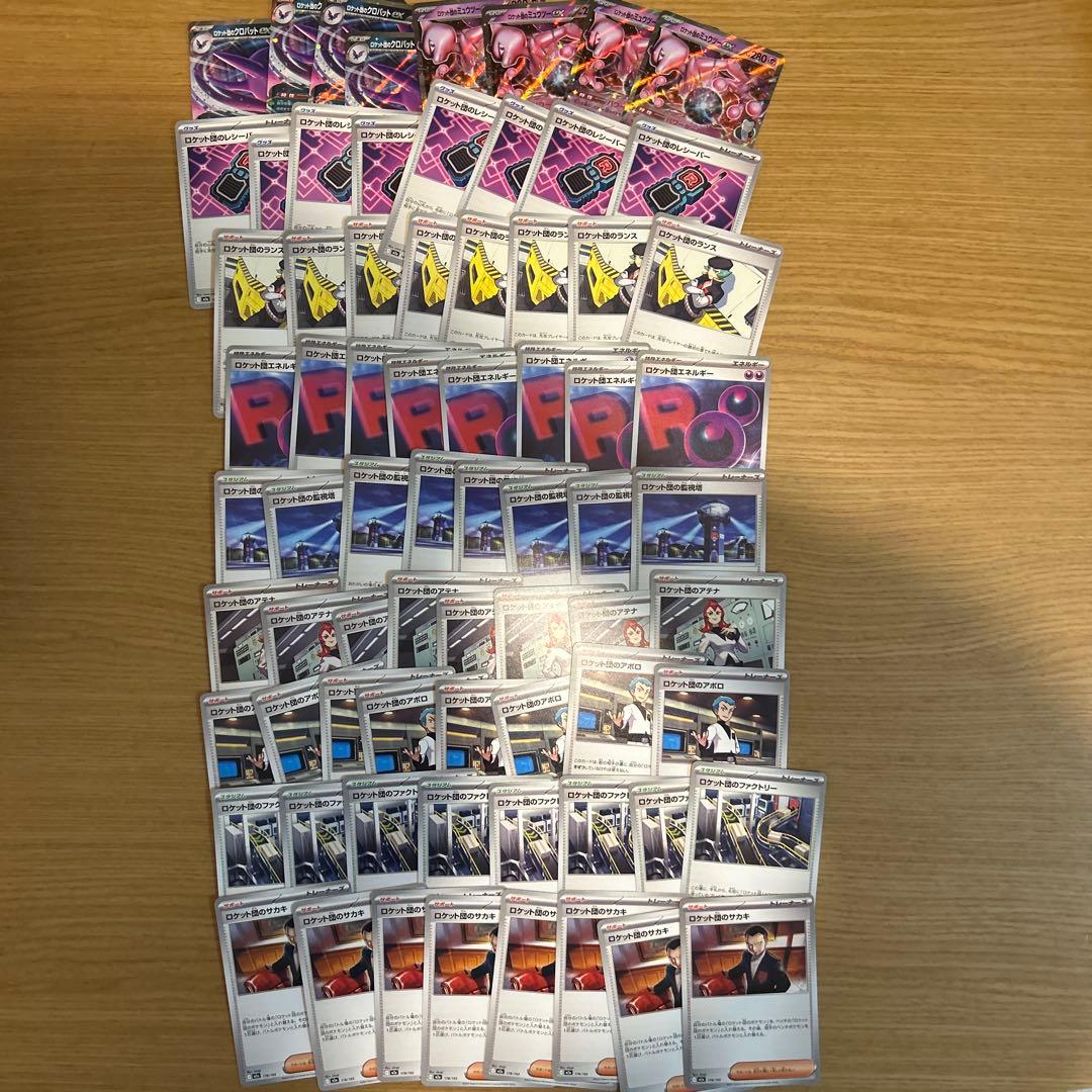 ポケモンカード ロケット団 デッキパーツ 72枚まとめ売り - メルカリ