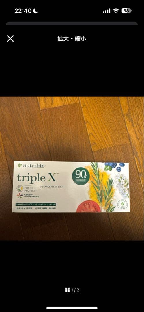 トリプルエックスサプリ2箱