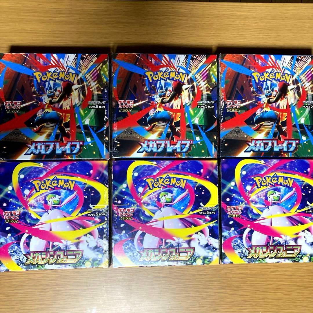 ポケモンカード メガブレイブ メガシンフォニア シュリンク付き 各3BOX未開封