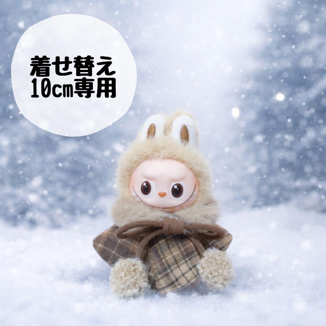 ラブブ♡着せ替え♡イニシャルラブブ♡茶色チェック - メルカリ