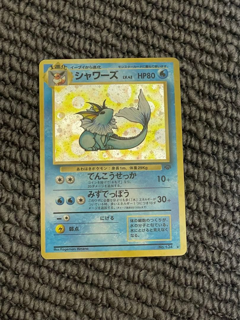 ポケモンカード シャワーズ No.134 レベル43 旧裏　美品 ポケモンカード やさしいシャワーズ No 134 旧裏｜Yahoo!フリマ（旧
