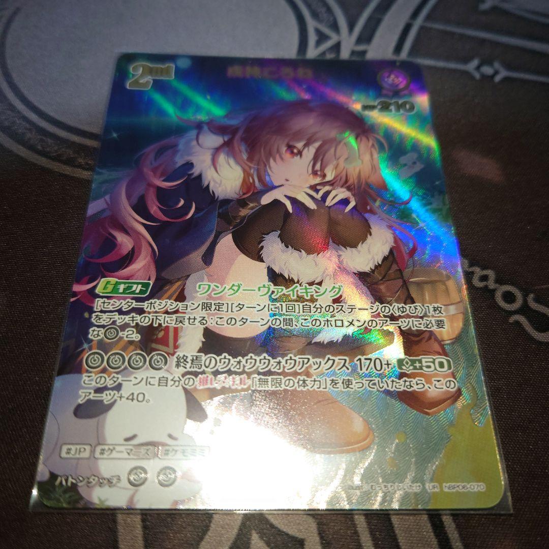 戌神ころね ur 2nd ホロカ