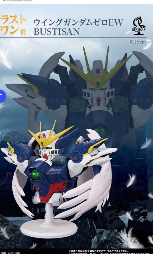 一番くじ 新機動戦記ガンダムW ラストワン　ウイングガンダムゼロEW