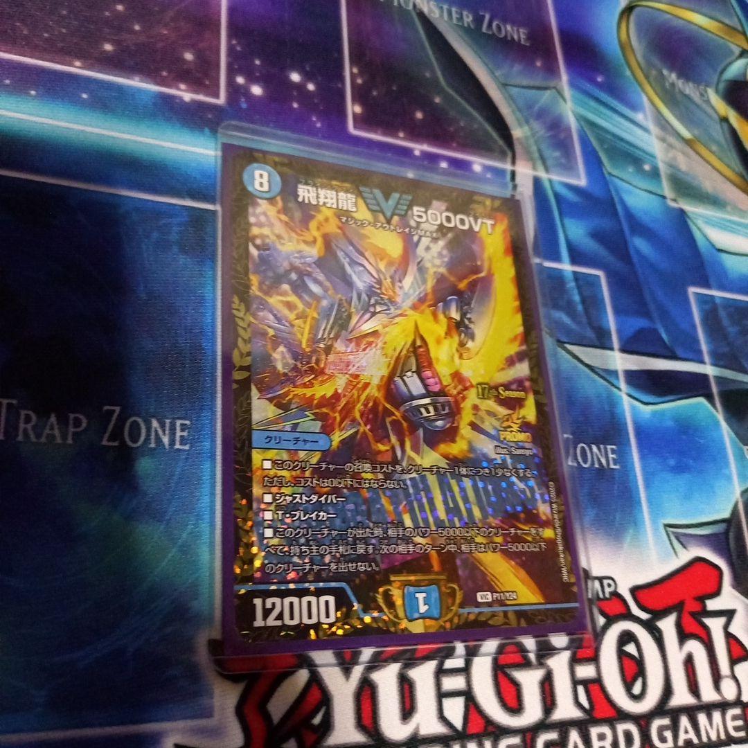 デュエルマスターズ 飛翔龍5000VT プロモ