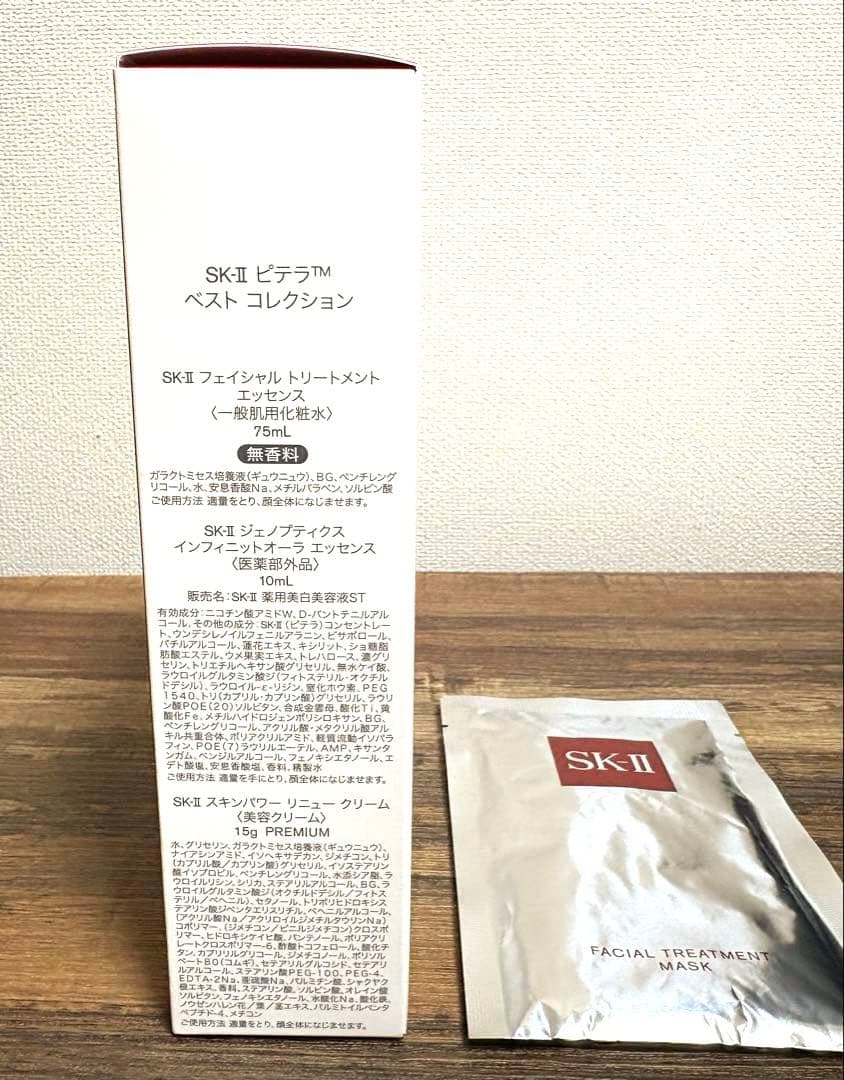SK-II PITERA™ ベストコレクション トライアルセット パック付 - メルカリ