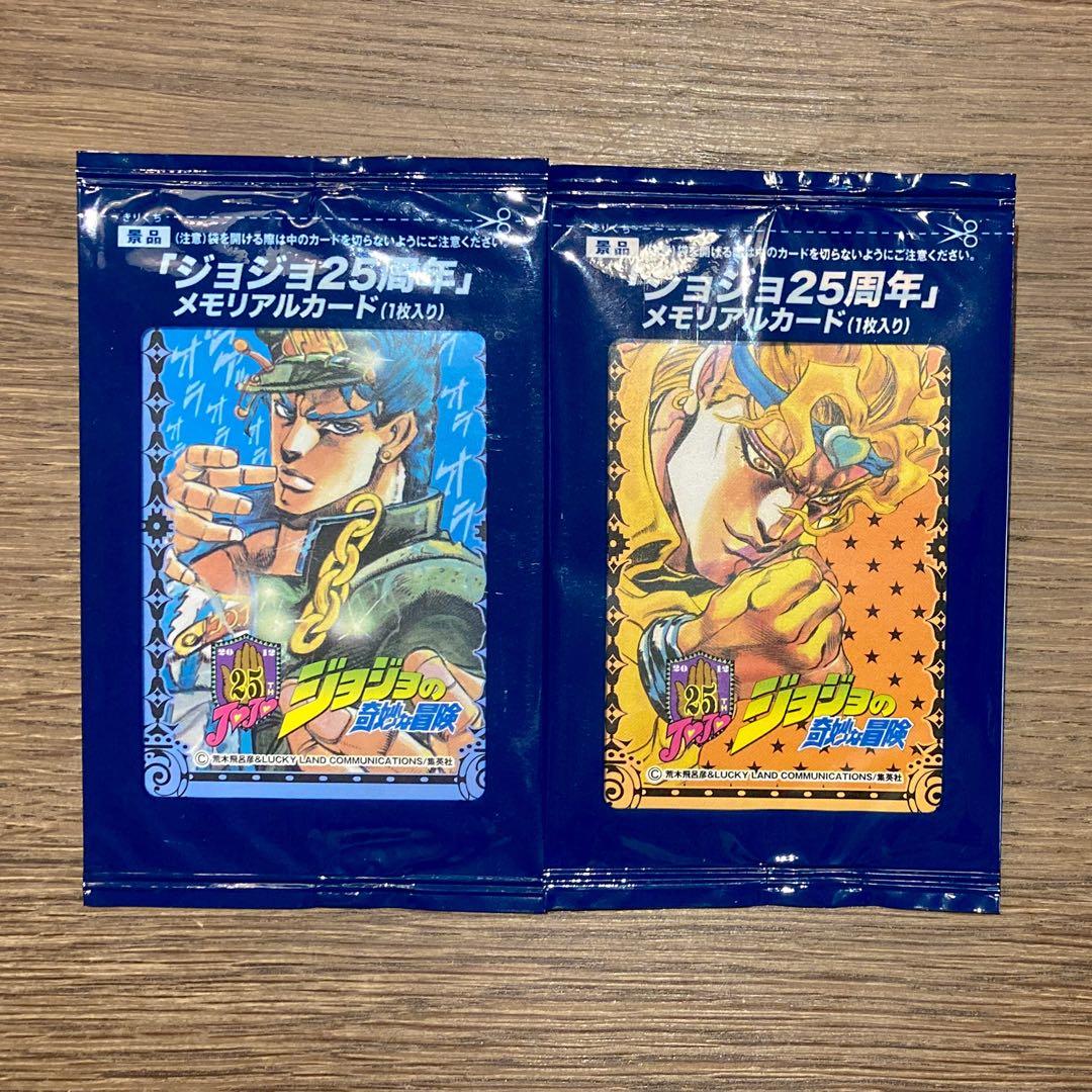 ジョジョの奇妙な冒険 25周年 メモリアルカード 2枚セット 空条承太郎