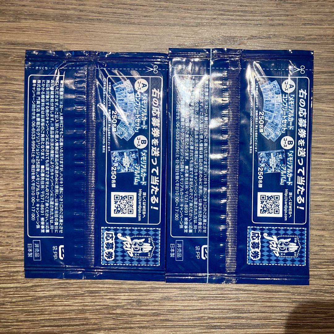 ジョジョの奇妙な冒険 25周年 メモリアルカード 2枚セット 空条承太郎