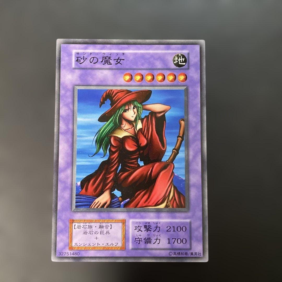 遊戯王初期 砂の魔女 3e - メルカリ