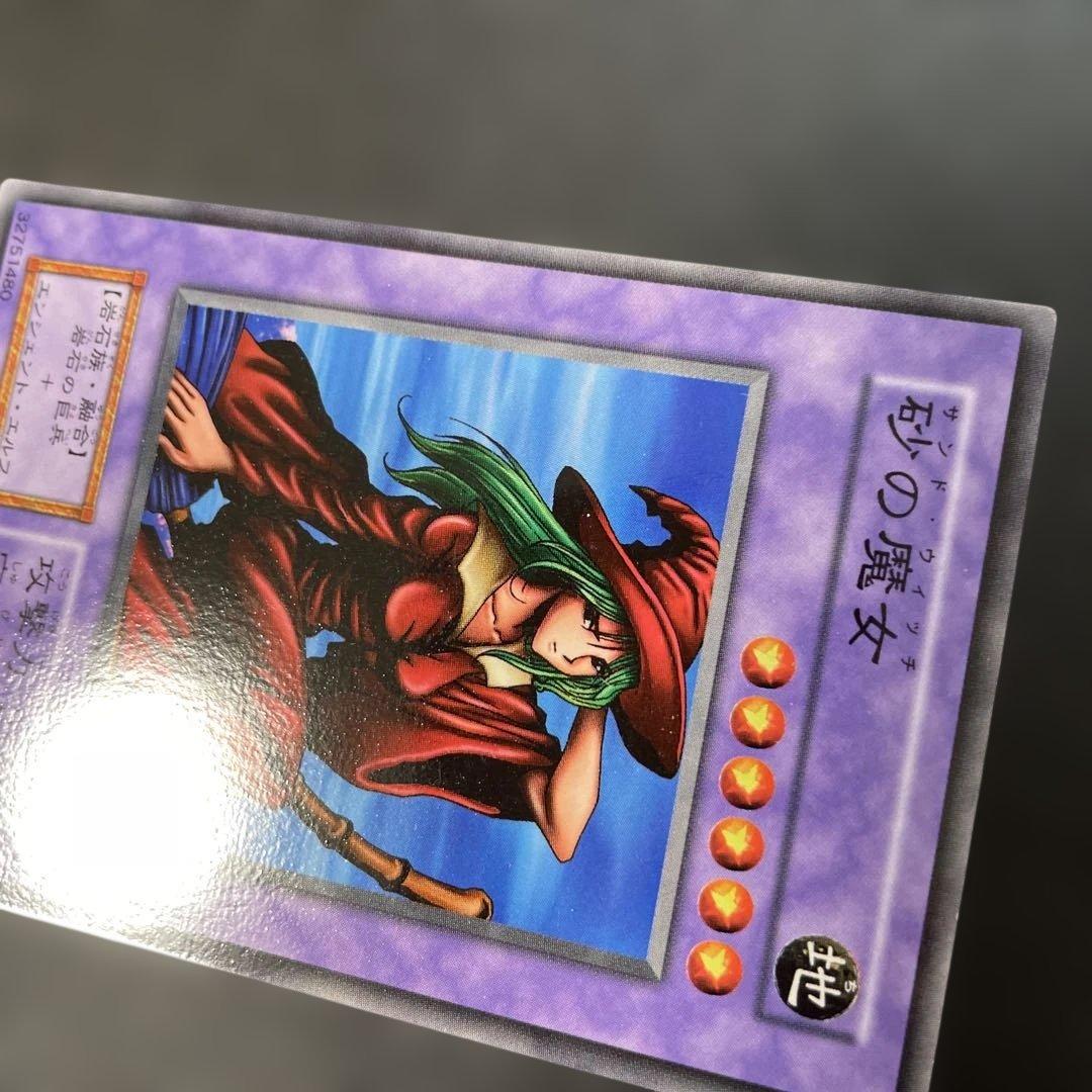 遊戯王初期 砂の魔女 3e - メルカリ