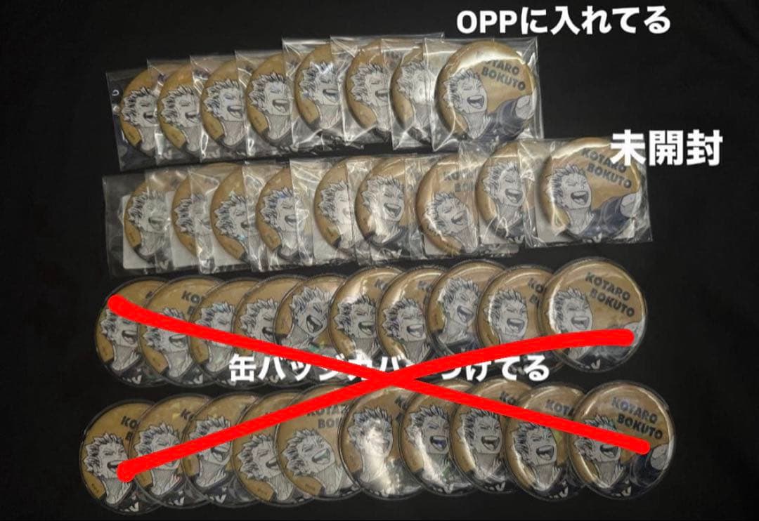 ハイキューオールスター缶バッチ37個セット 木兎光太郎セット