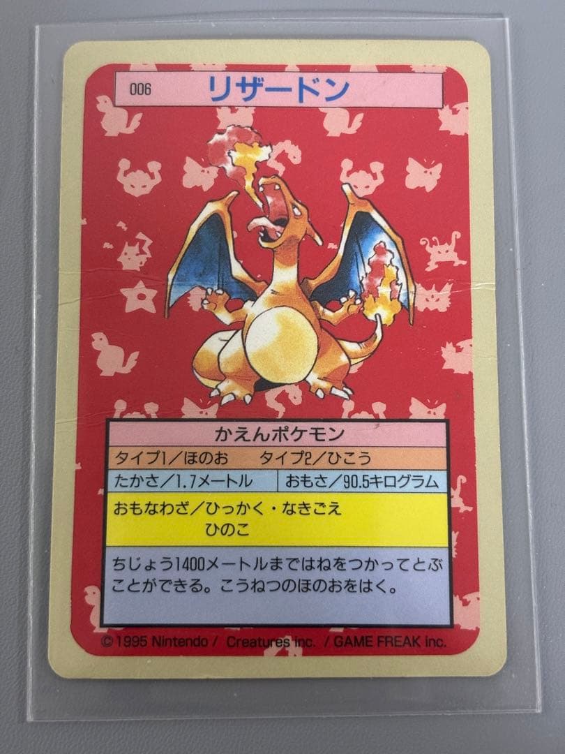 ポケモンカード トップサン　裏青　ヒトカゲ リザード リザードン　3枚セット A381 ポケモンカード ヒトカゲ リザード ゼニガメ トップサン 裏緑 3枚