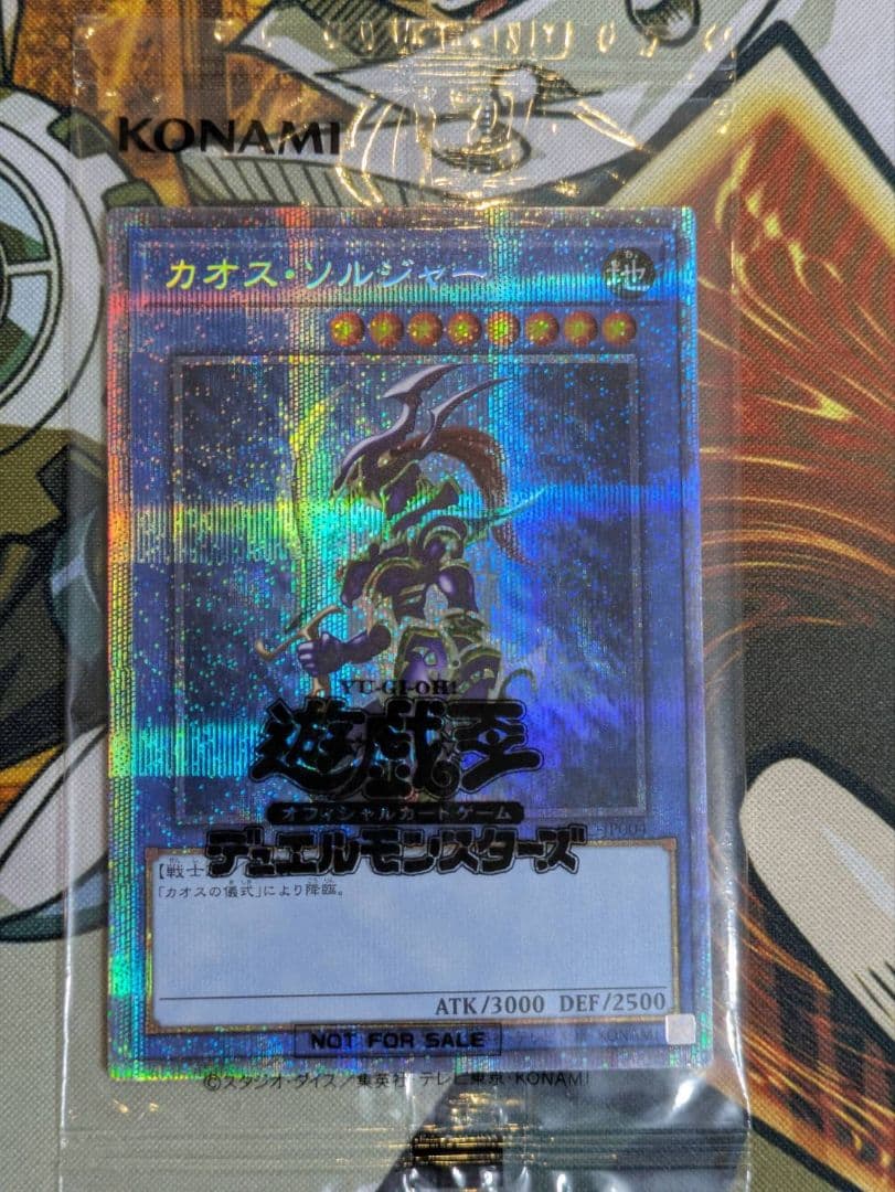 カオス・ソルジャー プリズマティックシークレットレア　通知書付き　未開封