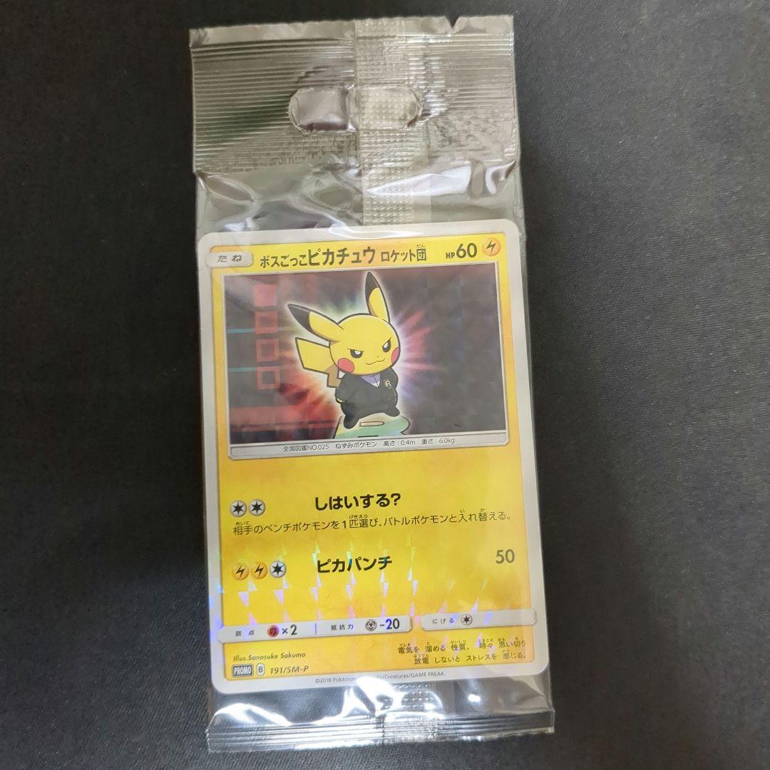 ボスごっこピカチュウ ロケット団 未開封品