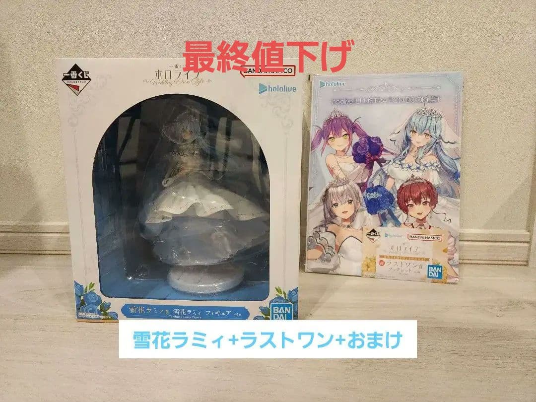 最終値下げホロライブ一番クジ　ラストワン+雪花ラミィフィギュア+おまけ