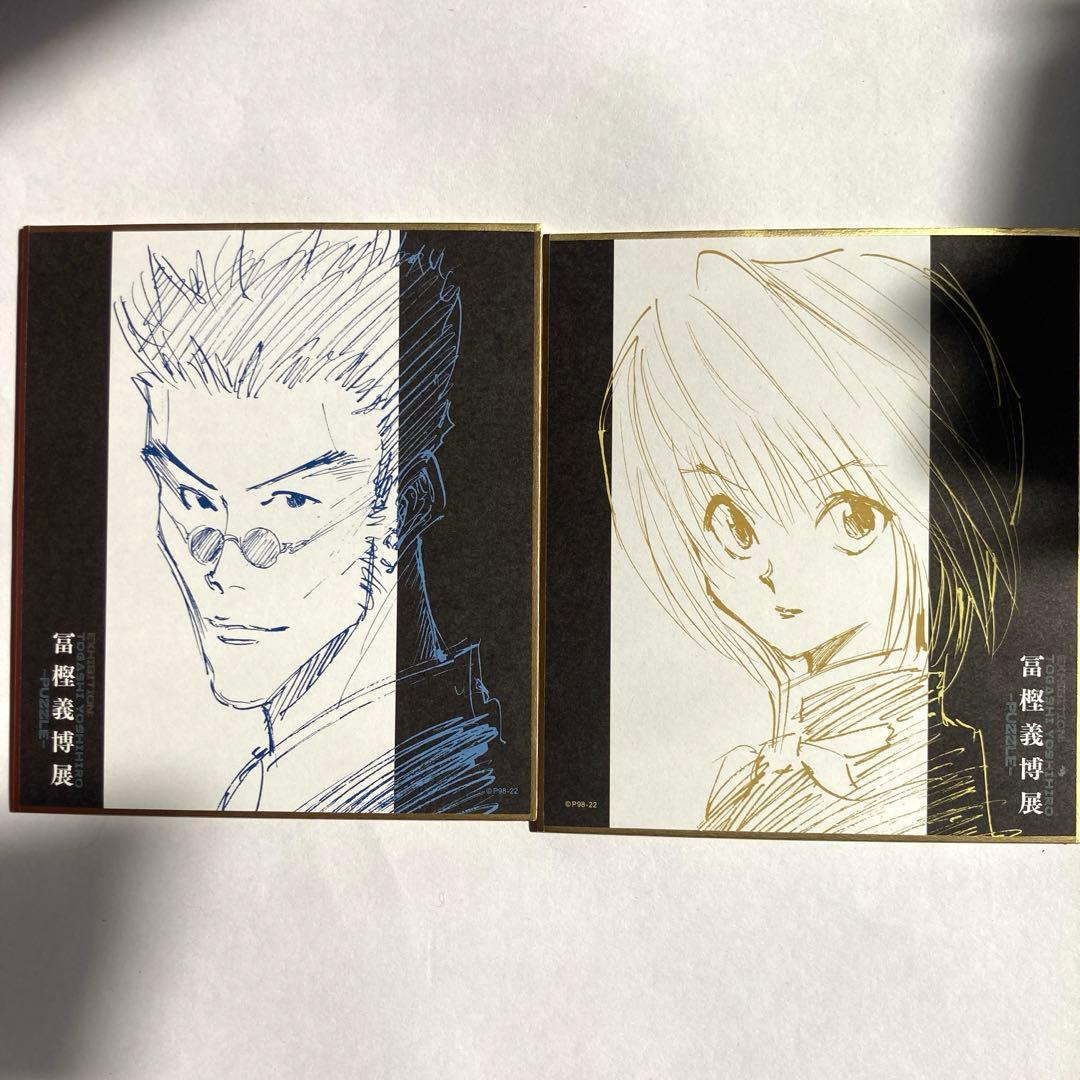 冨樫義博展 HUNTER×HUNTER クラピカ レオリオ 色紙コレクション - メルカリ