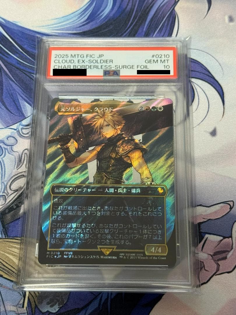 MTG FF PSA10 元ソルジャー、クラウド サージFOIL 日本語版