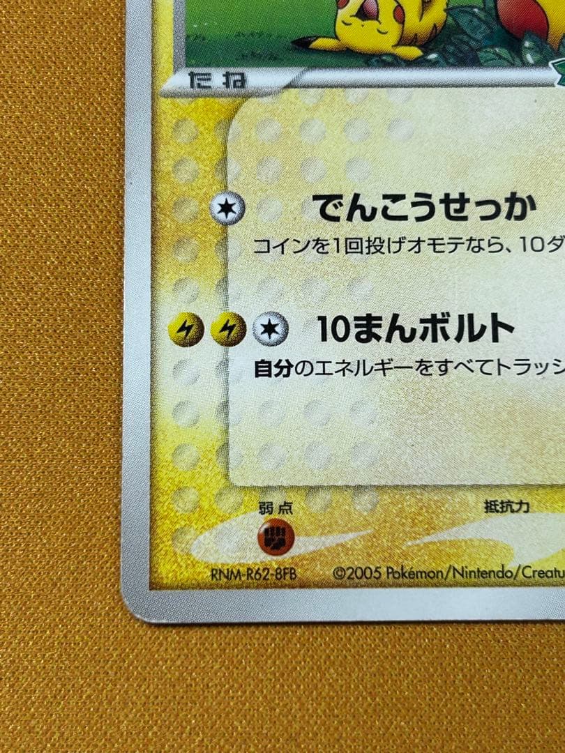 ポケパークのピカチュウ PROMO PCG-Pプロモカード 043/PCG-P - メルカリ