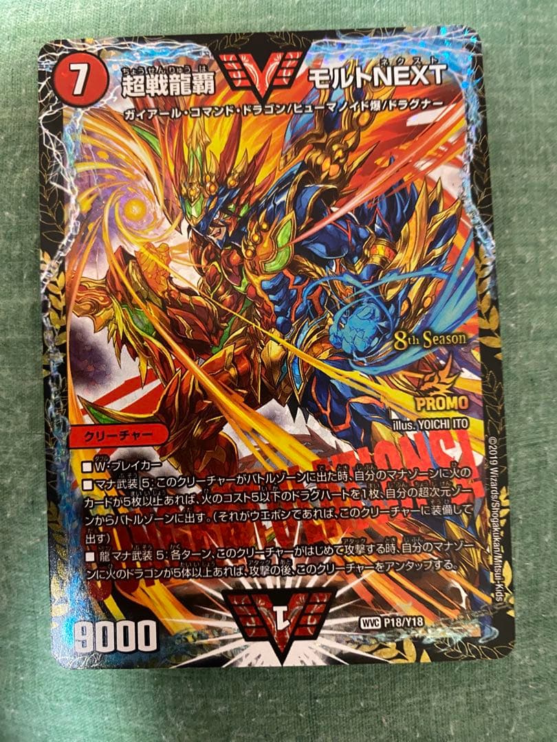 モルトNEXT クリーチャー PROMO 9000パワー Amazon.co.jp: デュエルマスターズ 超戦龍覇 モルトNEXT(Wビクトリー