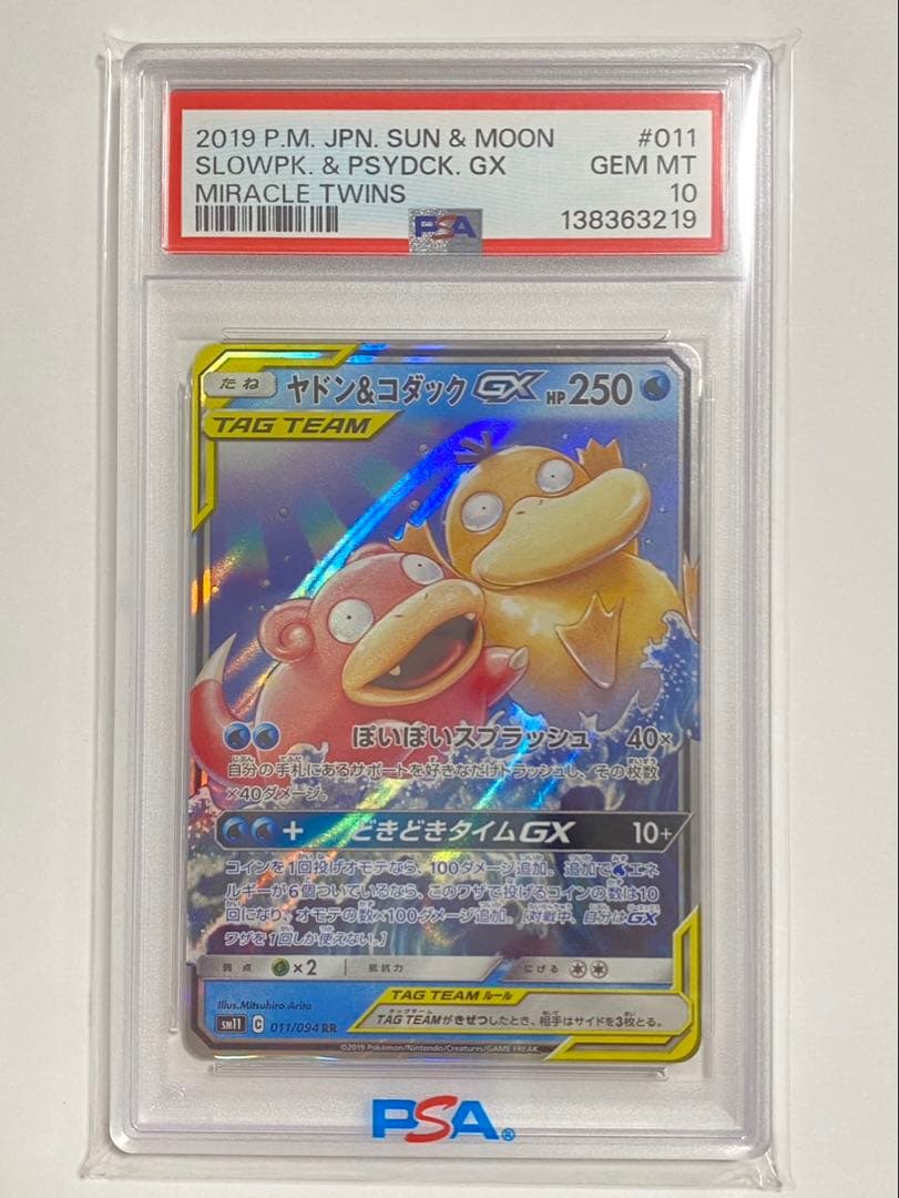 ヤドン&コダックGX RR SM11 ミラクルツイン 011/094 psa10 ヤドン&コダックGX RR SM11 ミラクルツイン 011/094 - メルカリ