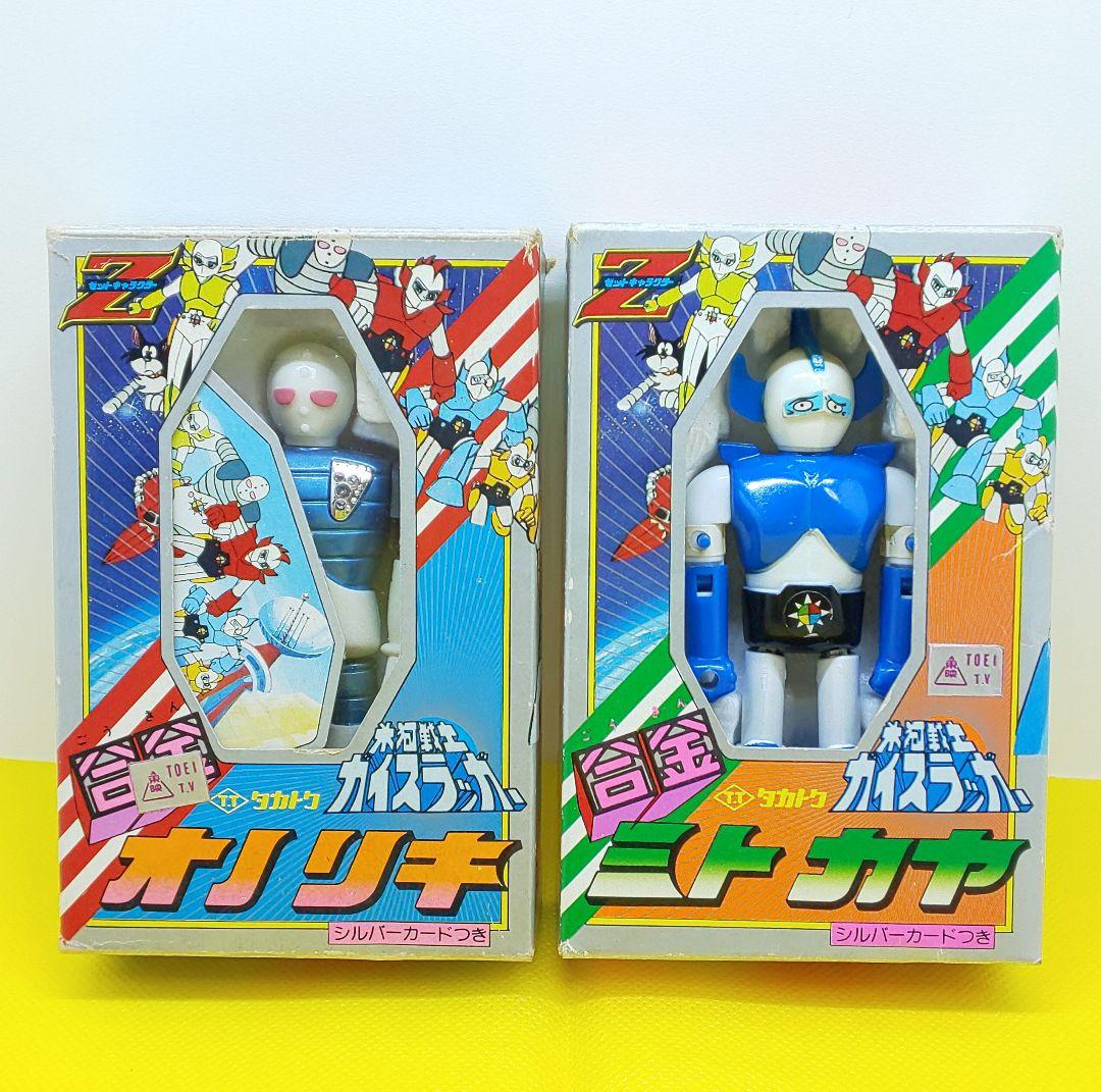 氷河戦士ガイスラッガー◎当時物 ミニ合金タカトク 昭和 玩具 超合金