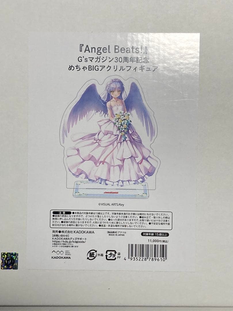 Angel Beats! G’sマガジン30周年記念めちゃBIGアクリル