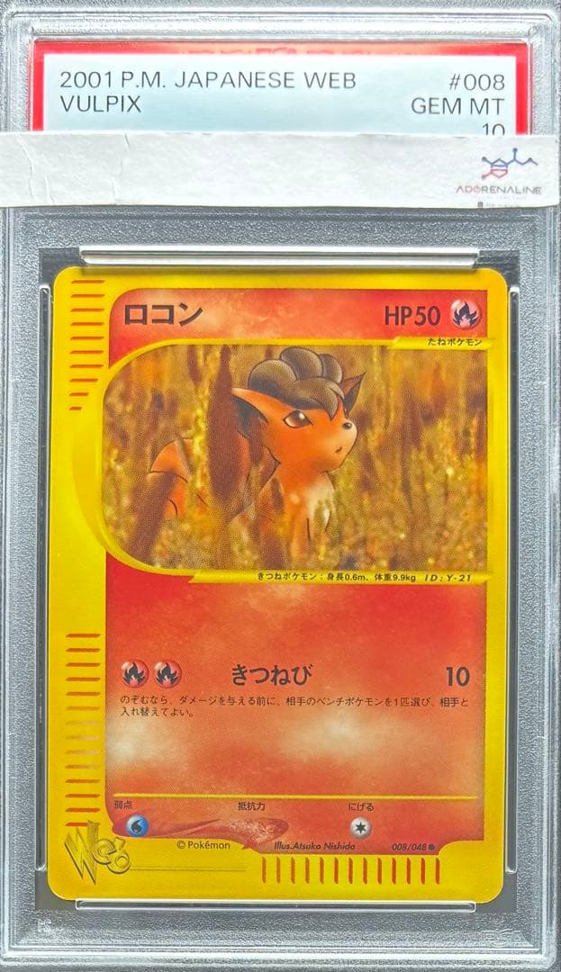 【PSA10】ロコン ポケモンカードweb 008/048 アンリミ