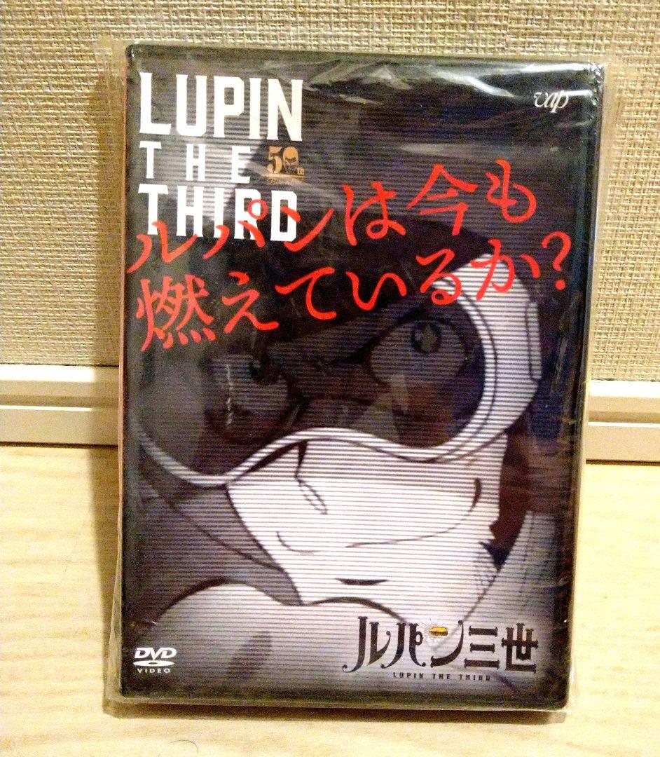 ルパンは今も燃えているか？　ルパン三世　DVD 特典　レア　非売品　VR