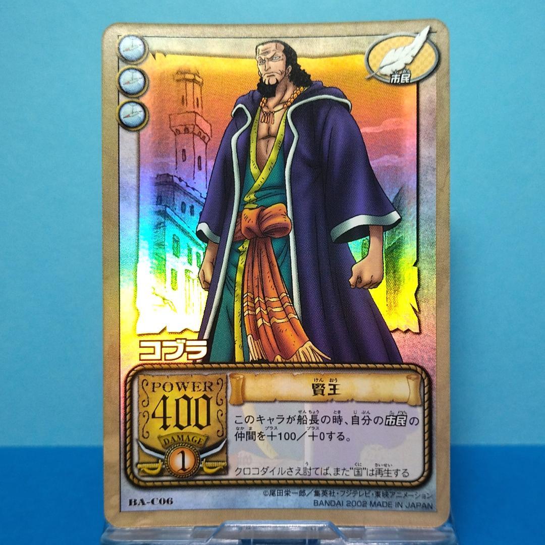 BA-C06 コブラ カードダス ハイパーバトル ワンピース アラバスタの攻防 300枚以上】【2002年】From TV animation ワンピース カードダス