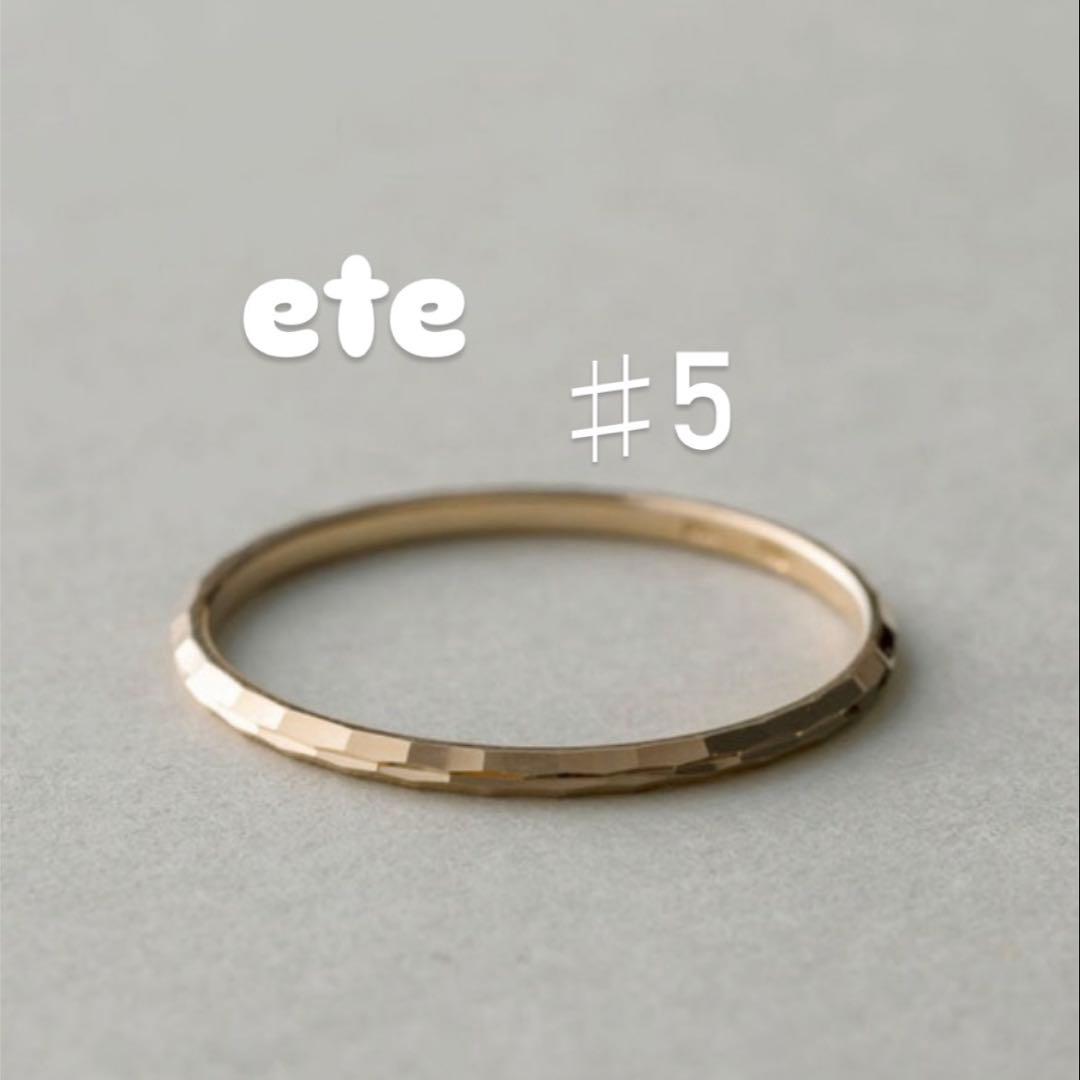 ete K10 クレールカットリング【美品】ピンキーリング　シンプル ete（エテ） 指輪 リング K10 クレール カットリング レディース