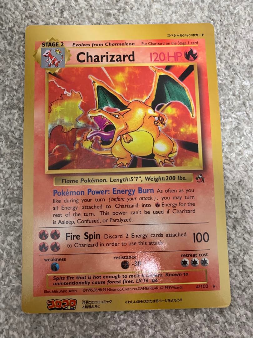 ポケモンカード リザードン スペシャルジャンボカード コロコロ