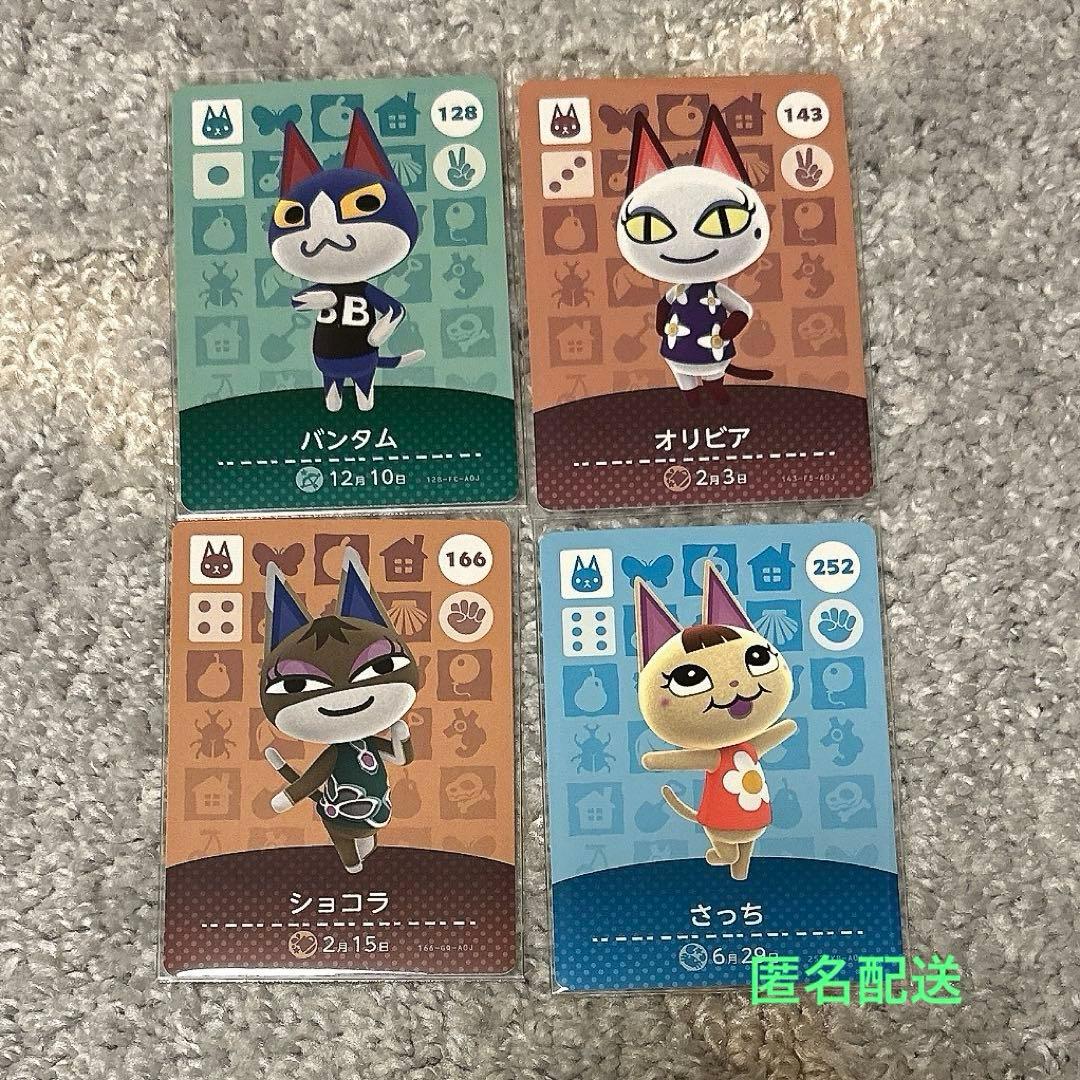 あつ森 amiiboカード ネコ住民4枚セット - メルカリ