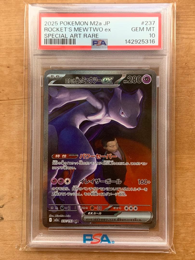 2025 ポケモンカード ロケット団のミュウツーex