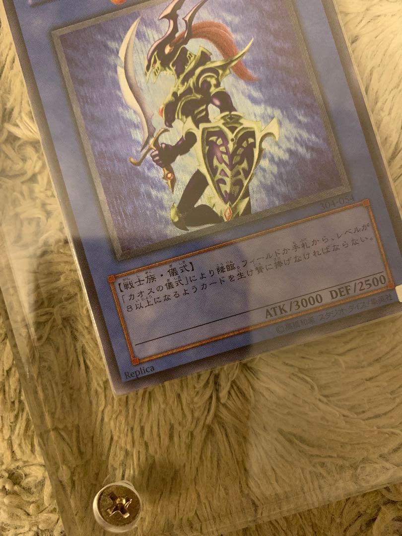 No.1285 遊戯王 美品 カオスソルジャー レリーフ 304-054 - メルカリ