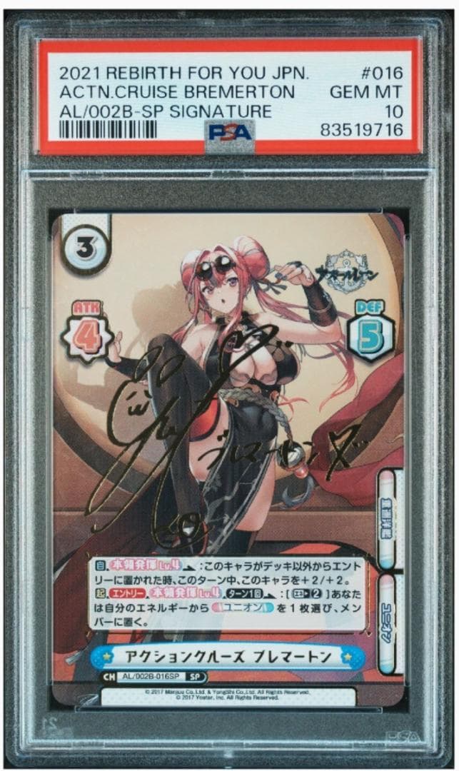 ⭐️PSA 10 Reバース アズールレーン アクションクルーズ ブレマートン