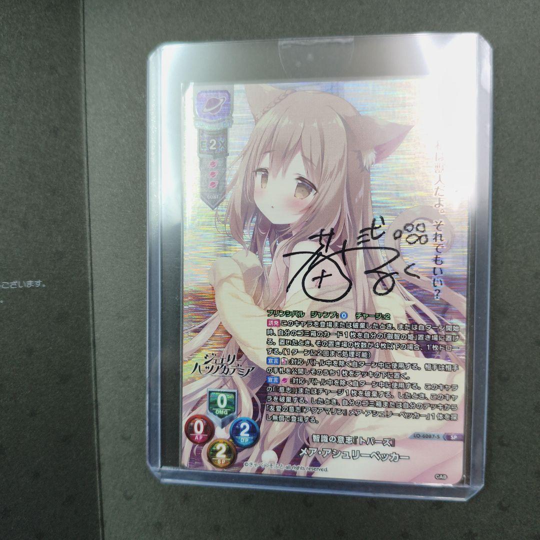 Lycee リセ　直筆　智識の意志『トパーズ』 メア・アシュリーペッカー SSP メア・アシュリーペッカー(箔押し) 販売 | きゃべつそふと 1.0