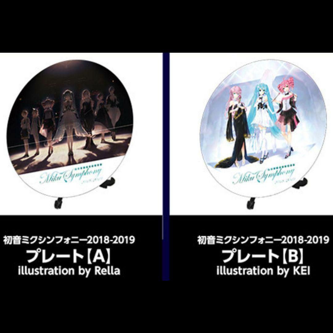 ボカロ 初音ミクシンフォニー2018 プレート 重音テト 巡音ルカ 新品