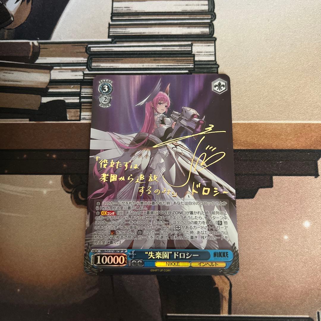 ヴァイスシュヴァルツ 勝利の女神 nikke 失楽園 ドロシー sp サイン SEC+ “失楽園”ドロシー(サイン入り) 販売 | 勝利の女神：NIKKE