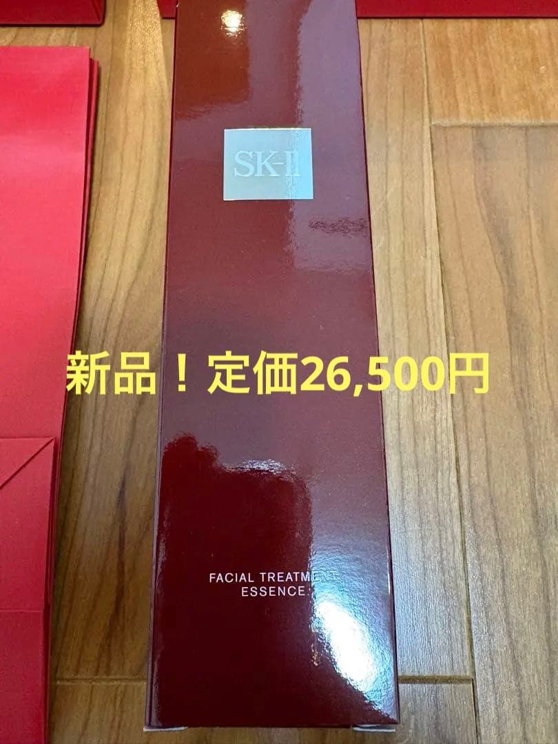 【新品未使用】SK-II FACIAL TREATMENT ESSENCE