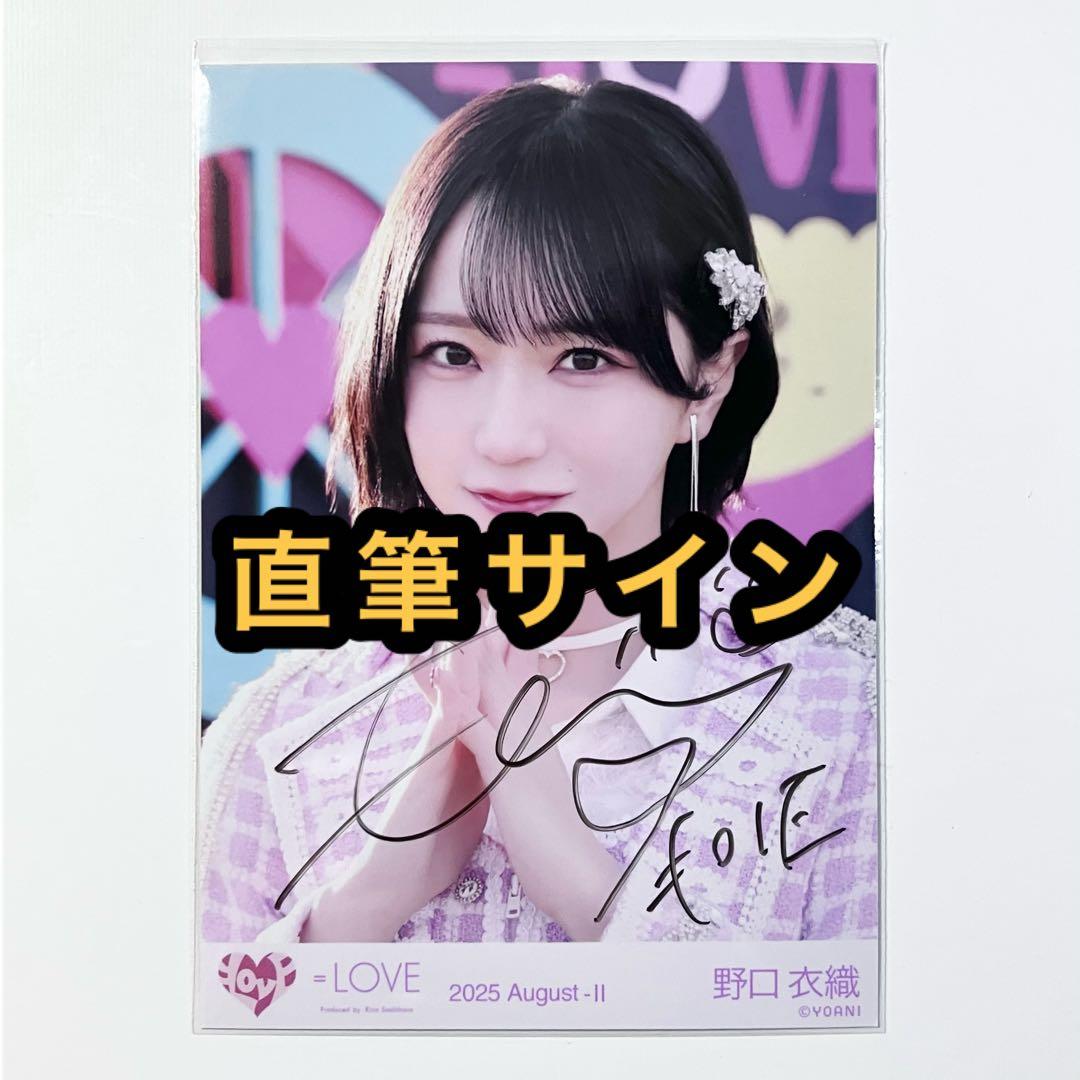 LOVE イコラブ 生写真 超特急逃走中② 野口衣織 直筆サイン ヨリ