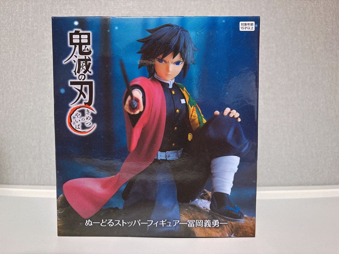 鬼滅の刃 冨岡義勇 ぬーどるストッパーフィギュア - メルカリ