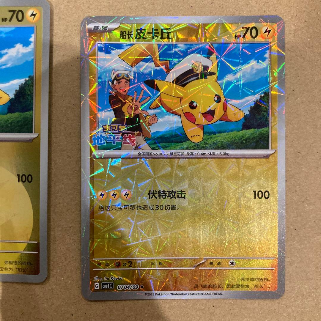 キャプテンピカチュウ 4枚セット 宝石包ジェムパック海外版中国語版