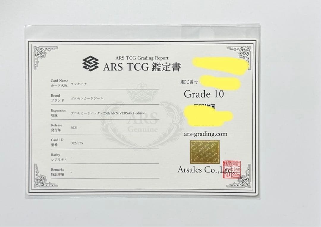 ARS10】フシギバナ 25th プロモ 25周年 PSA10同等 - メルカリ