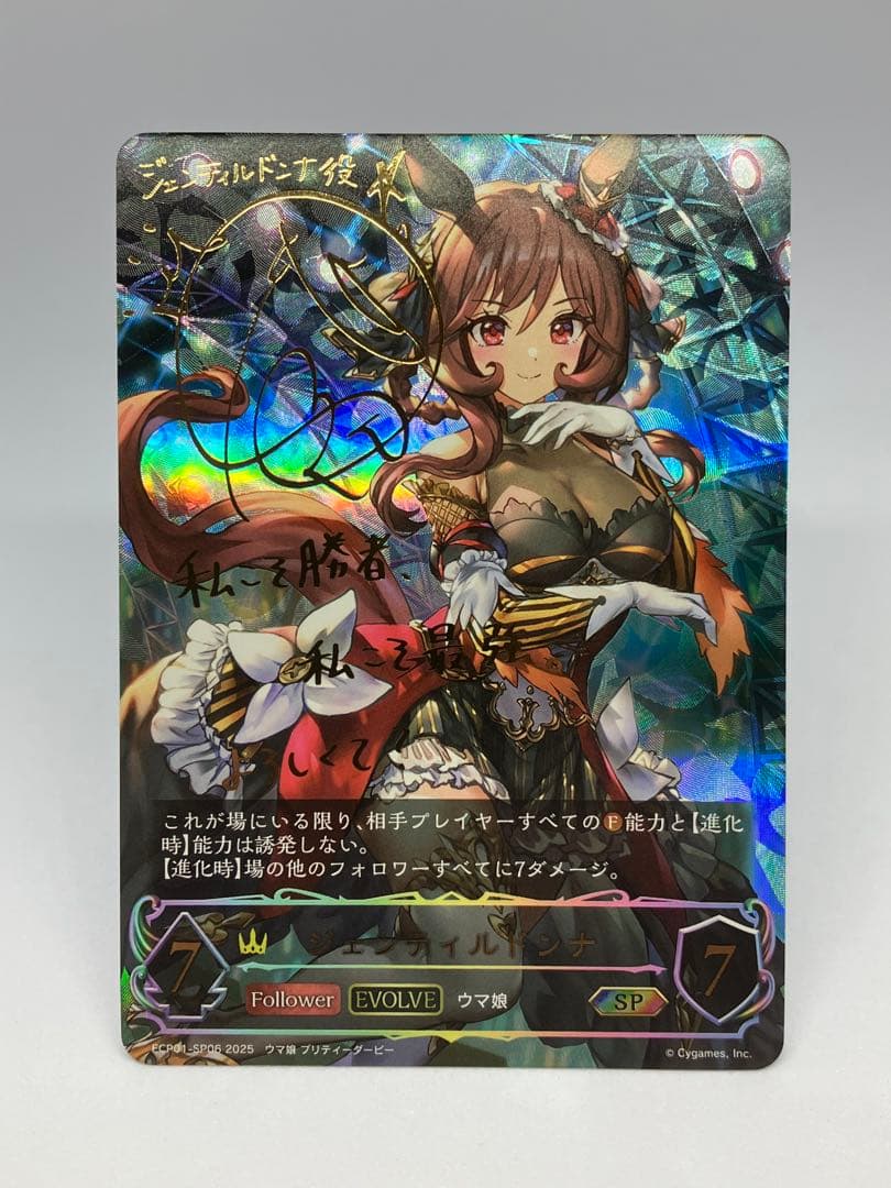 シャドウバースエボルヴ ECP01-SP06 ジェンティルドンナ ウマ娘 - メルカリ