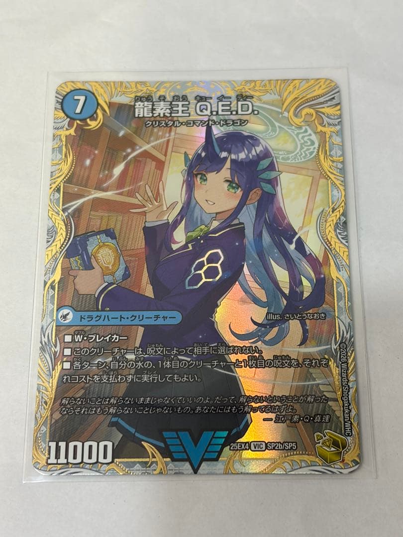 真理銃エビデンス/龍素王Q.E.D. 金トレジャー 1枚　デュエルマスターズ
