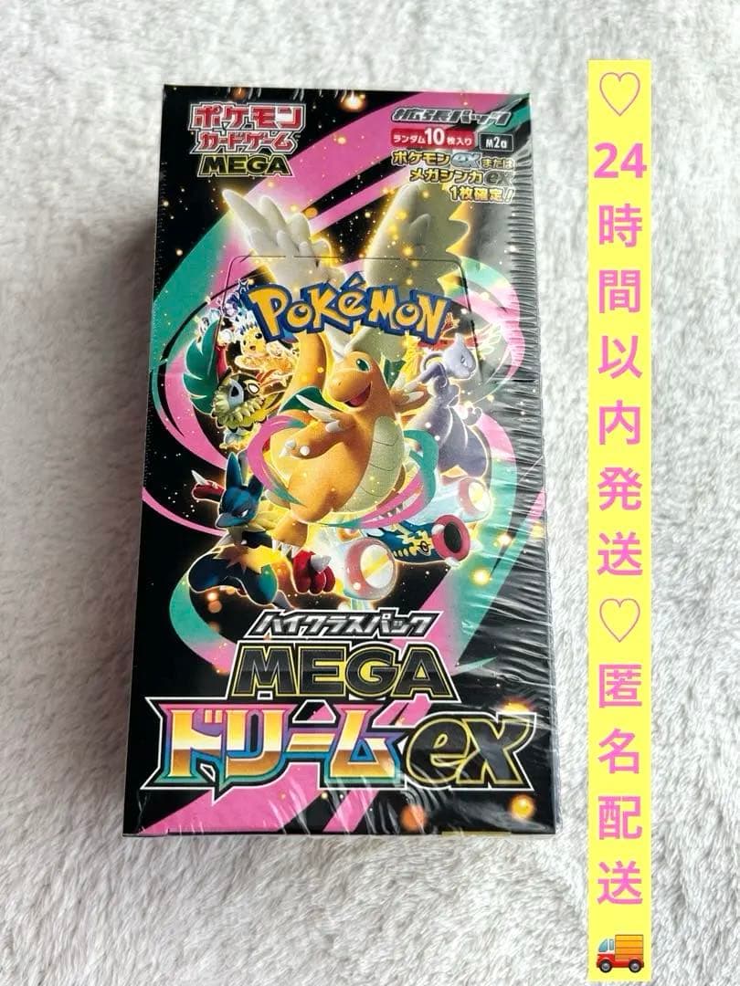 ポケカ　シュリンク付き　ハイクラスパックMEGA ドリームex 10パック入り ポケモンカードゲーム 新品未開封 シュリンク付き ポケモンカード ハイ