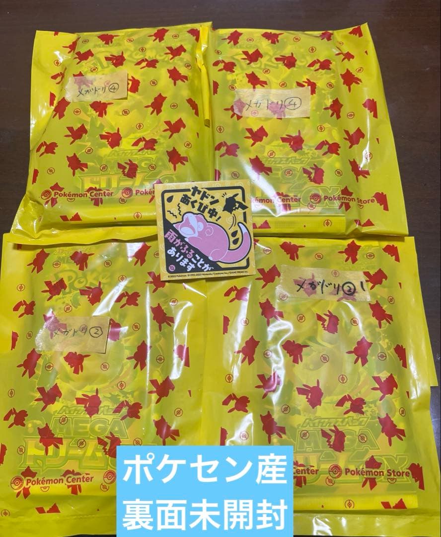 ☆ポケセン産☆メガドリームex 12パック - メルカリ