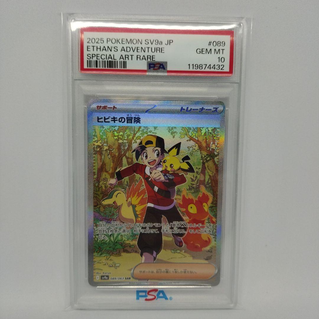 ポケモンカード　ヒビキの冒険　SAR PSA10